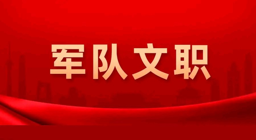 中仕公考怎么样?军队文职技能岗位介绍
