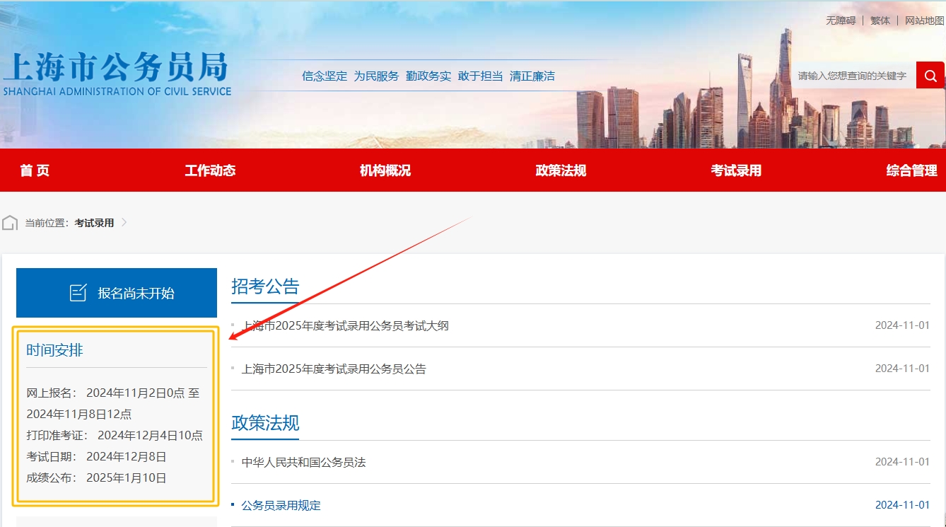 2025年上海公务员出公告啦!