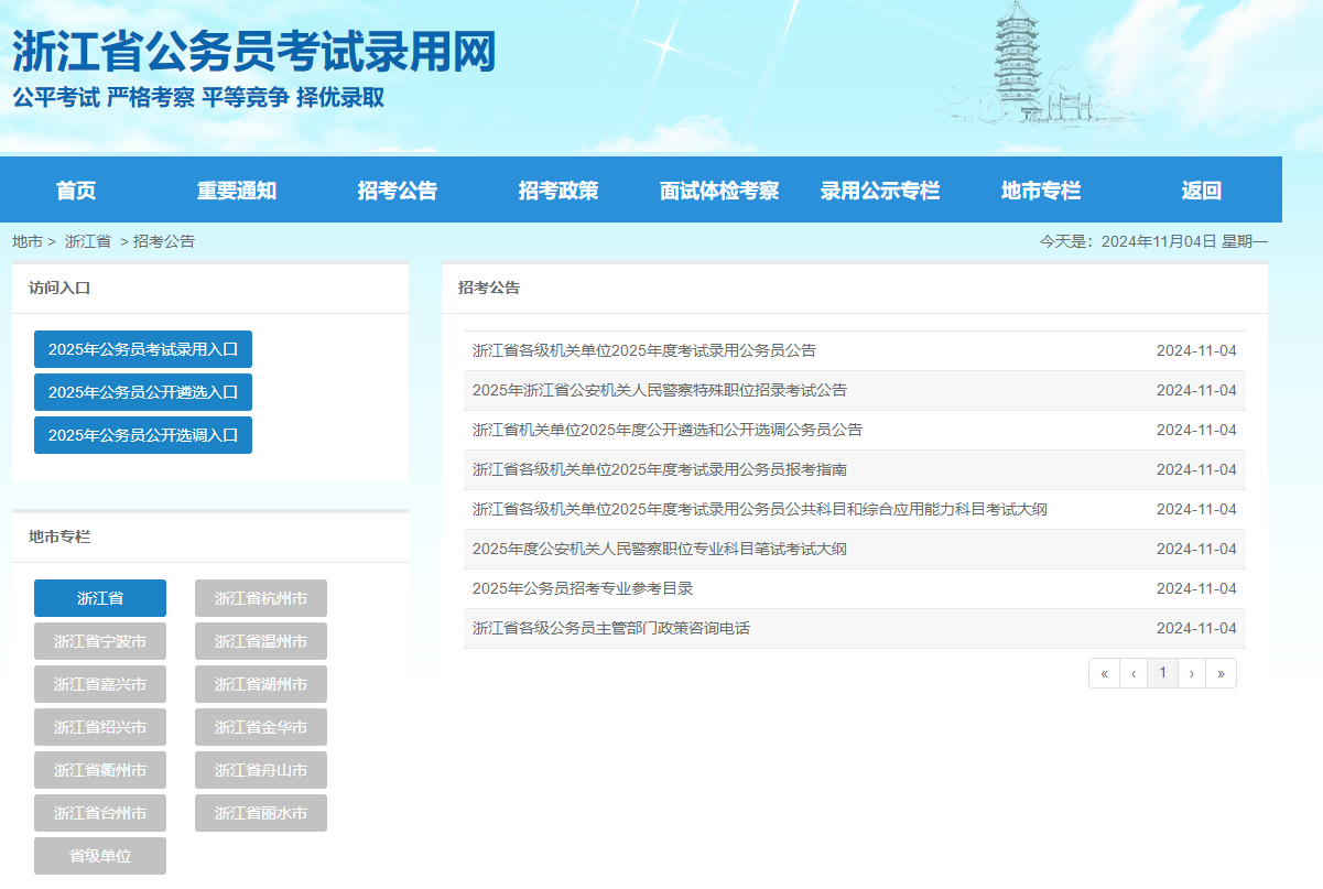 中仕公考：2025年浙江省公务员考试出公告啦!