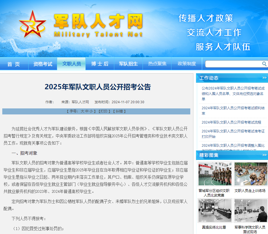 中仕公考：2025军队文职公告发布，即日起报名!